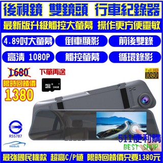 [限時優惠] 送16G Regus K1 雙鏡頭 後視鏡型 行車紀錄器預防假車禍 倒車顯影 觸控螢幕