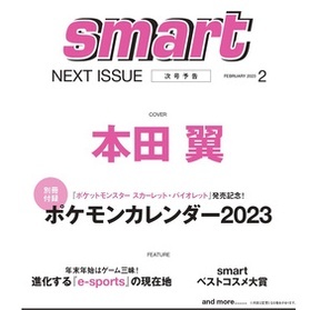【Gmail發送】雜誌---smart 2024年 合集日本雜誌素材