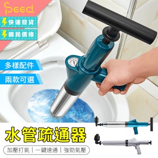 【Speed思批得】水管疏通器 馬桶水管疏通 馬桶槍 通水管 通管器 通馬桶 一炮通 管道疏通 排水管堵塞 水管阻塞