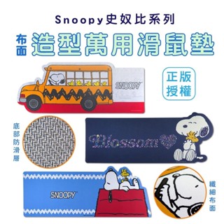 現貨快速出貨 史努比造型滑鼠墊 史努比 滑鼠墊 桌墊 SNOOPY