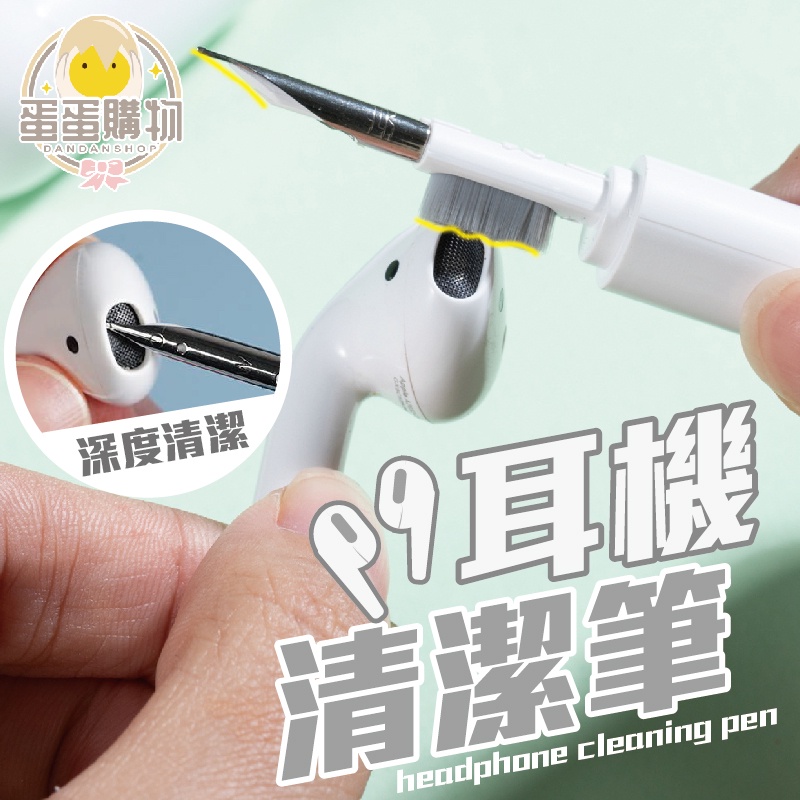 耳機清潔筆 耳機清潔工具 AirPods 藍芽耳機 相機清潔 手機清潔筆 鍵盤清潔 藍芽耳機清潔 清潔筆刷 筆刷 清潔