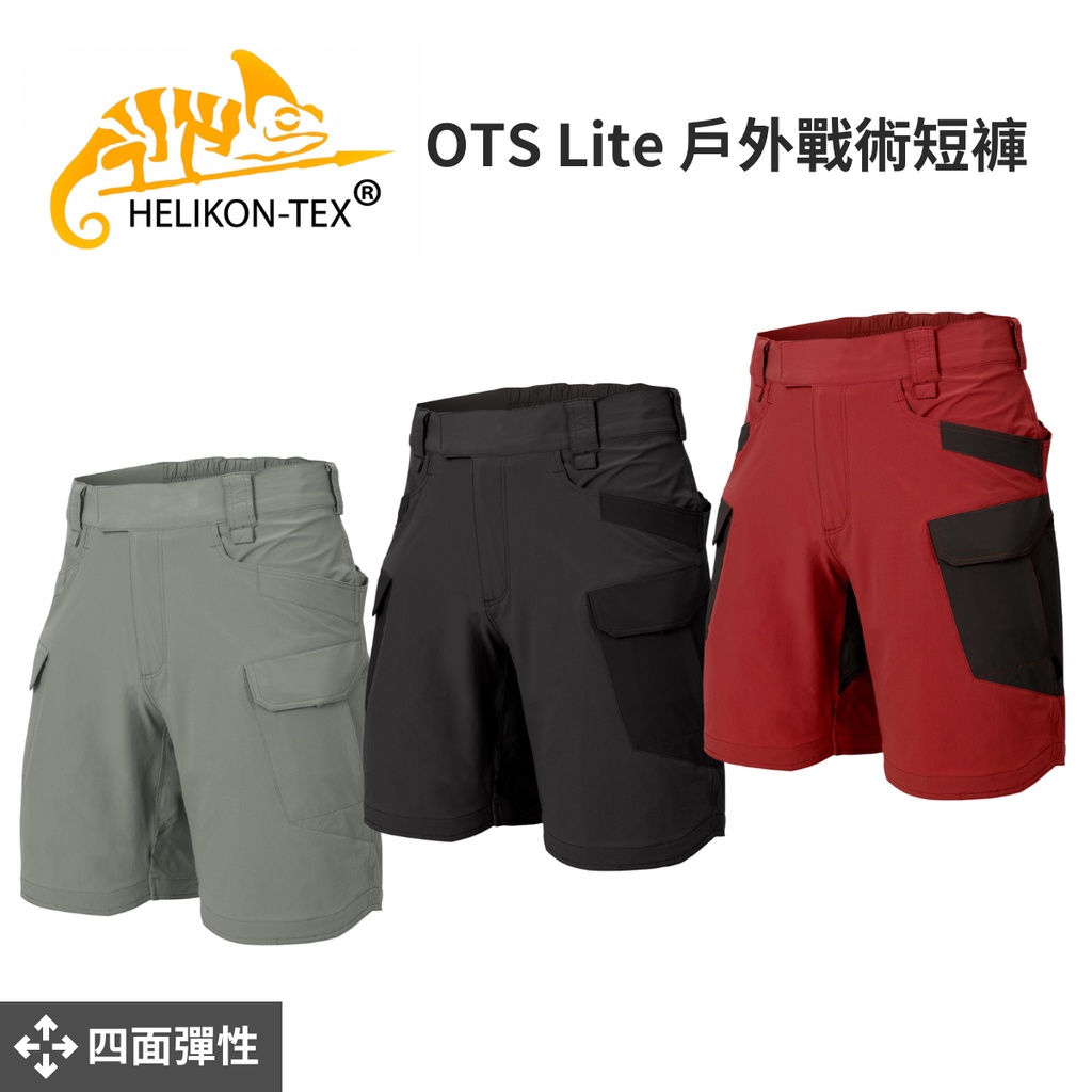 【Helikon-Tex】 變色龍 OTS Lite 戶外戰術短褲 8.5"