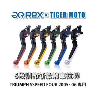 【老虎摩托】Rex雷克斯 新款 TRIUMPH SPEED FOUR 2005~06 六段 省力 煞車 離合器 拉桿