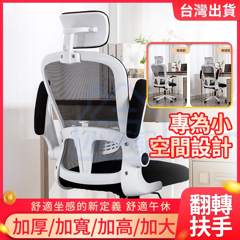 小不記 台灣現貨 椅子 辦公椅 電腦椅 人體工學椅  電競椅 升降椅 電腦椅子旋轉椅 辦公椅子 會議椅 網椅 乳膠椅
