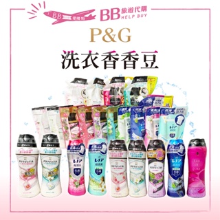 ✨現貨✨日本P&G 衣物芳香顆粒 香香豆 杏桃白花 520ml