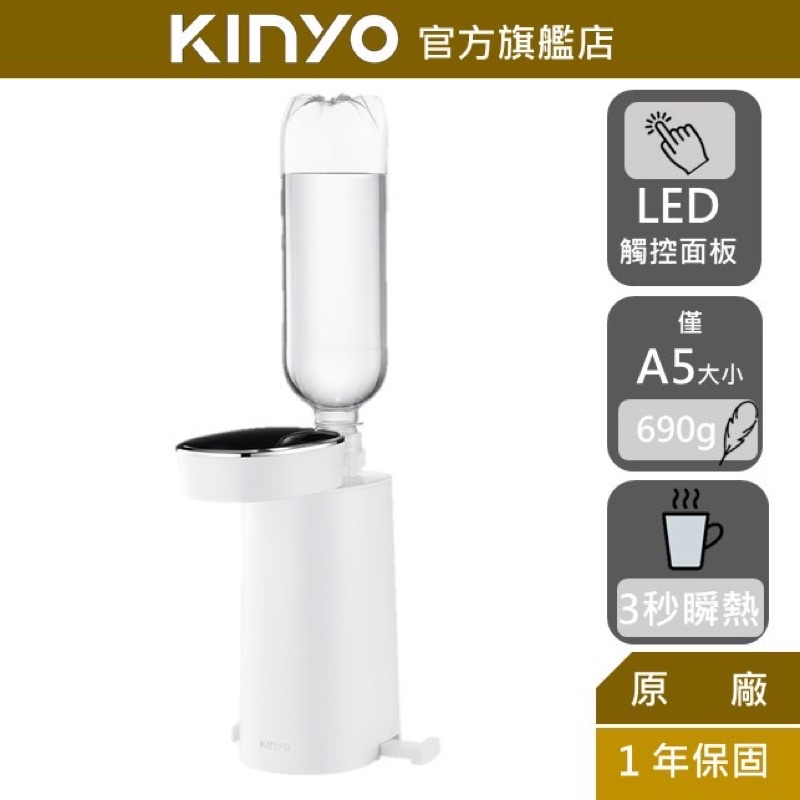【全新】KINYO迷你智能瞬熱飲水機(WD-117)熱水機