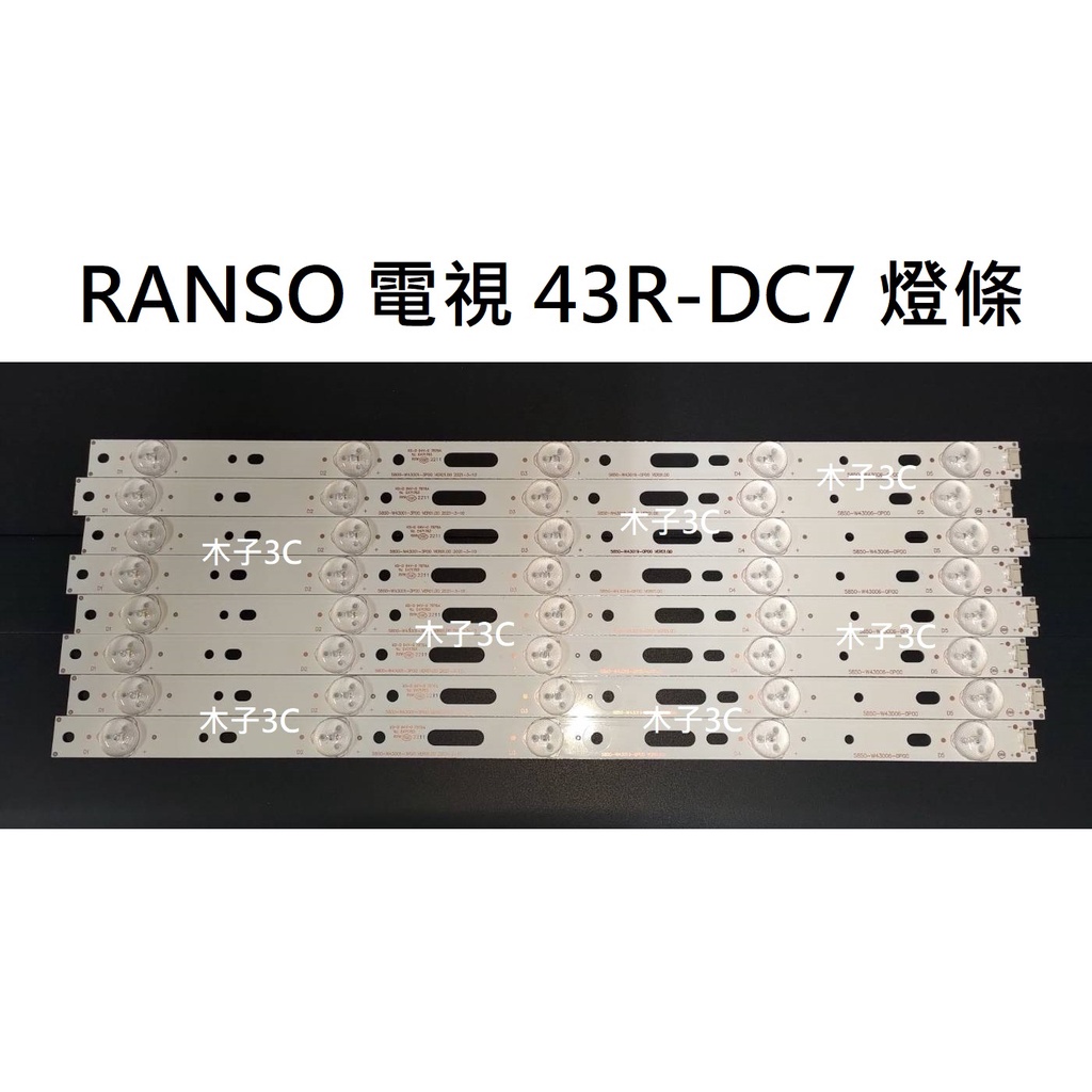 【木子3C】RANSO 電視 43R-DC7 背光 燈條 一套八條 每條5燈 電視維修 現貨