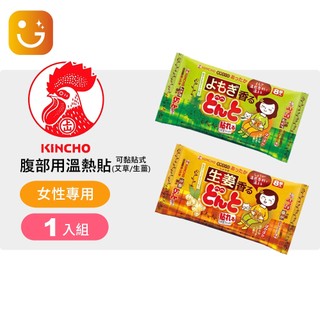 【樂選購物】原廠公司貨附發票 日本 KINCHO 金鳥 腹部專用溫熱貼(8入 可貼式) 生薑 /艾草