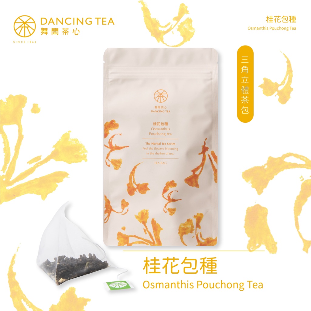 【舞間茶心】原片桂花包種茶包｜ 三角立體茶包10入｜ SGS合格驗證｜桂花茶包｜ 原片原葉｜可冷泡茶｜團購