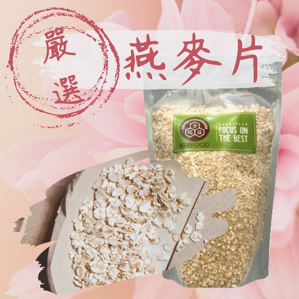 【金潤益】澳洲 燕麥片 300g / 600g 夾鏈包｜即沖燕麥 細緻燕麥 沖泡即食 小燕麥片 燕麥 ｜Oat 金瑞益