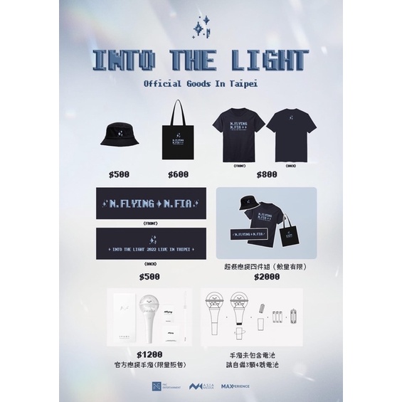 2022 N.Flying LIVE ‘Into the Light’ IN TAIPEI 演唱會周邊 應援巾