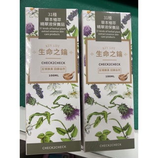 生命之鑰 31種草本植萃 精華液保養品 全新