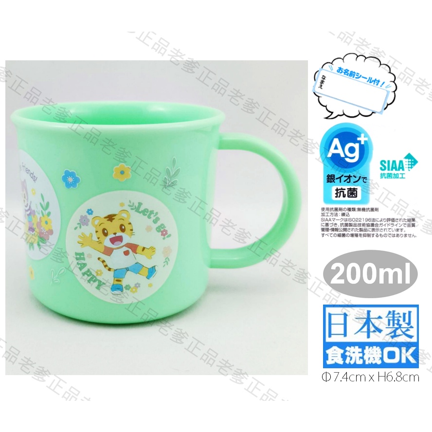 (日本製)日本進口 巧虎 水杯 漱口杯 杯子 茶杯 塑膠水杯 200ml 杯 可愛巧虎島 2023 ㊣老爹正品㊣