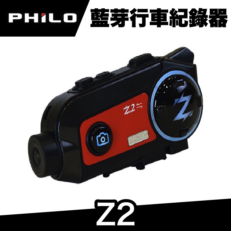飛樂 Philo Z2 雙向版藍牙行車記錄器