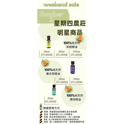 星期四農莊 Thursday 茶樹精油 薰衣草精油 薄荷精油 25ml 50ml 100ml