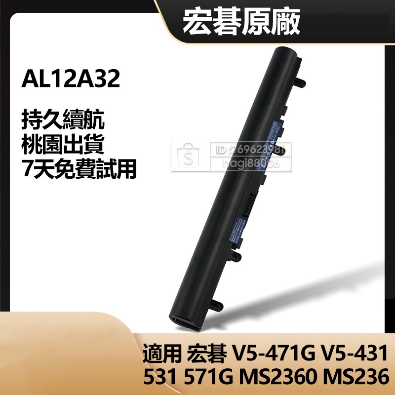 Acer 宏碁 原廠筆電電池 AL12A32 V5-471G V5-431 531 571G MS2360 MS236