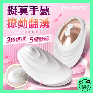 Meese米斯｜Lora羅拉｜滾珠按摩器 C點 潮吹 跳蛋 陰蒂刺激 自慰 前戲 口愛 蜜豆刺激 按摩 震動 性玩具