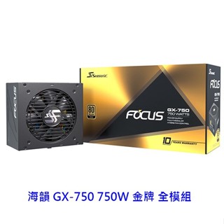 SeaSonic 海韻 FOCUS GX-750 GX750 750W 金牌 全模組 電供 電源供應器