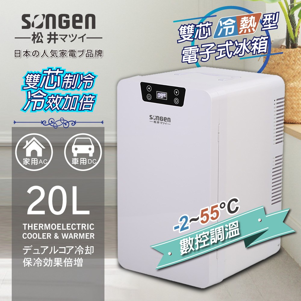 小冰箱 ▍20L 日本松井 雙核制 冷數控 電子冷熱行動冰箱 小冰箱 CLT-20LE