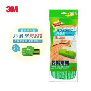 3m 百利魔布強效拖把-巧易型耐用升級版補充包(2入裝)