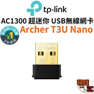 【TP-Link】Archer T3U Nano AC1300 超迷你型USB無線網絡卡 雙頻無線網絡卡 USB網絡卡