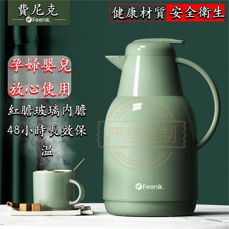 【限時優惠】德國FEENIK紅膽玻璃保溫瓶1.5L/2.0L家用保溫壺大容量水壺熱水瓶開水瓶