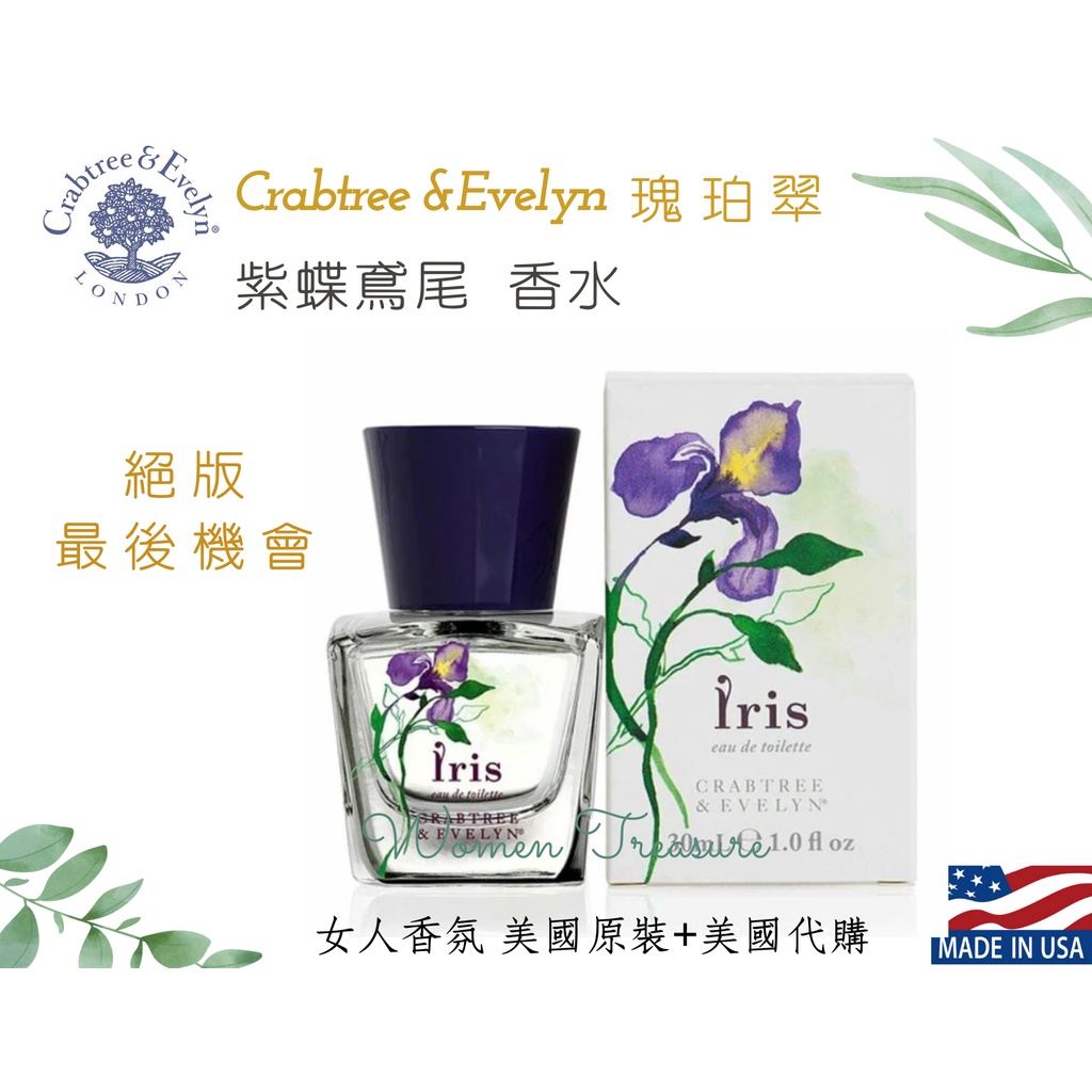 【女人香氛】美國專櫃正品 絕版 最後機會．Crabtree&amp;Evelyn瑰柏翠 紫蝶鳶尾香水．另有 護手霜