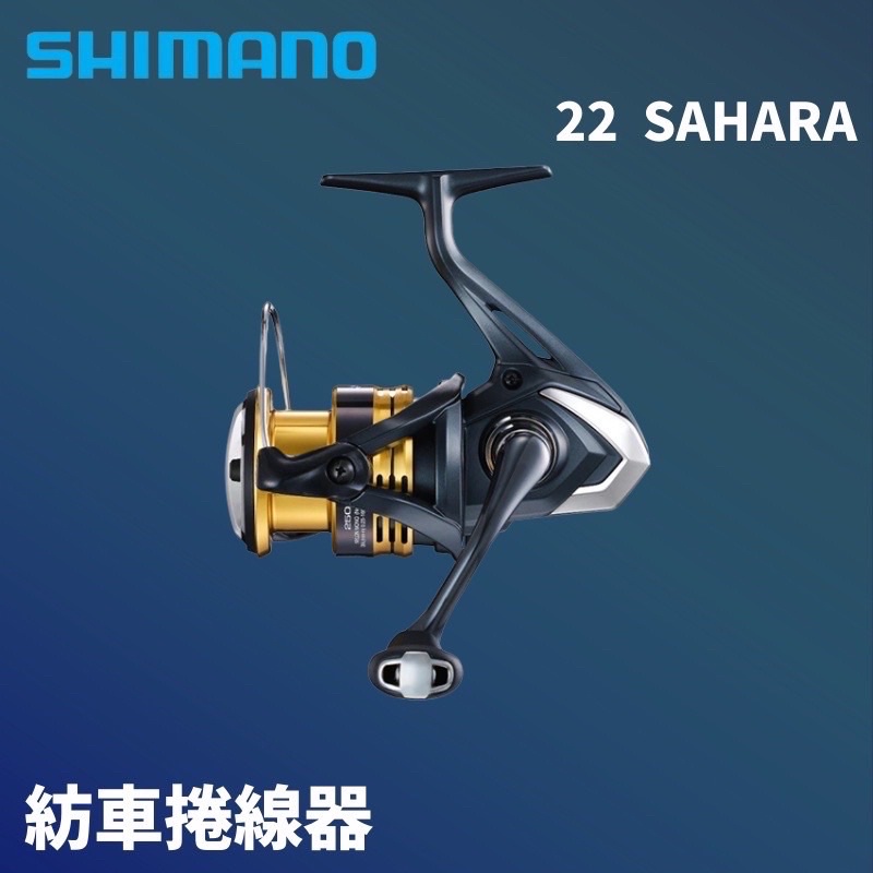 22 SHIMANO SAHARA 紡車式 捲線器 釣魚 捲線器 釣竿 平價推薦 海釣 磯釣 路亞 abu max x