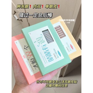隱形自然媽生感！ 希暖暖雙眼皮貼 LHWA魔法大眼神器！ 隱形無痕蕾絲