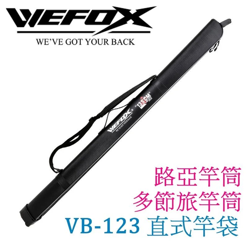 迷你釣具★鉅灣WEFOX＜ VB-123 直式竿袋 ＞耐用精簡設計！路亞竿筒4P旅竿旅行竿岸拋竿海鱸竿驢魚竿雷強竿船釣竿