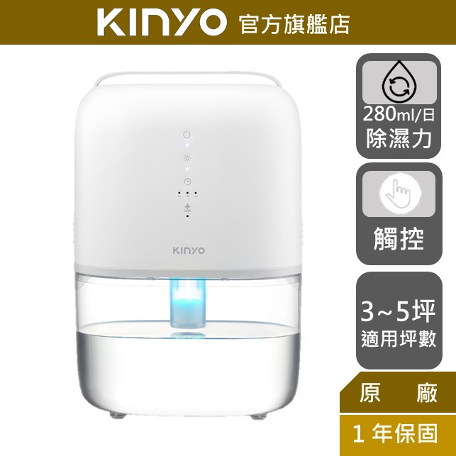 【KINYO】 輕巧型大容量除濕機 (DHM) 適用3~5坪家用除濕 乾燥 除濕器 1800ml大水箱 迷你