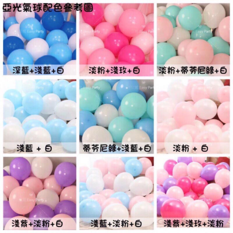 10吋 亞光氣球 台灣現貨🎈B031艾妮 活動佈置 店面佈置 開幕 生日派對 婚禮佈置 乳膠汽球 萬聖節 氣球拱門 慶生
