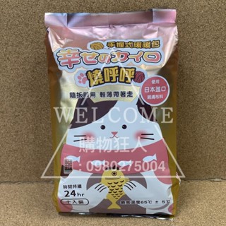 手刀價🌟貓咪暖暖包 手握式 暖暖包 手握式暖暖包 貼式暖暖包 小白兔暖暖包 購物狂人