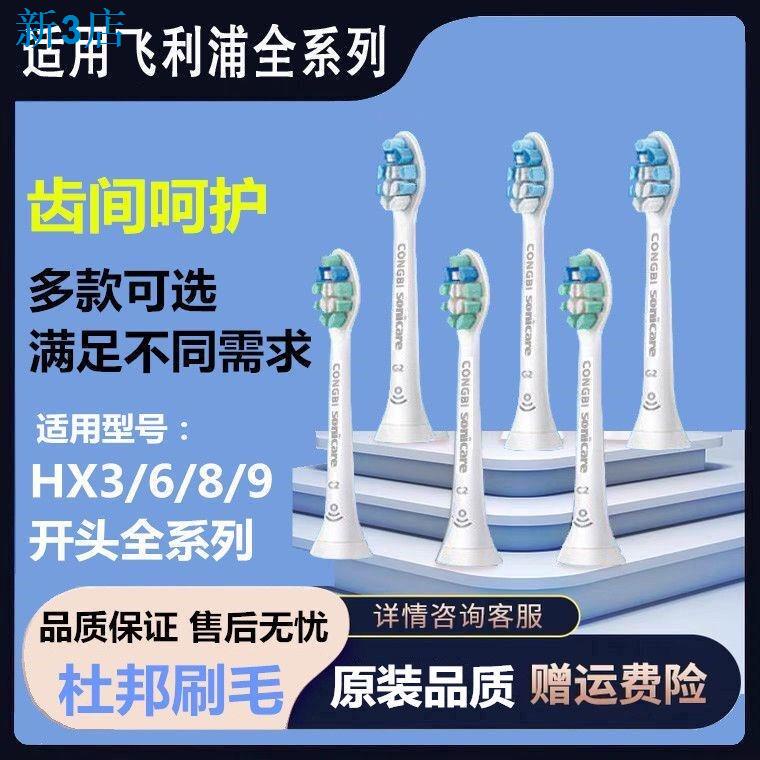 24小時出貨飛利浦 電動牙刷適配飛利浦電動牙刷刷頭C2/G2防禦型HX90236730/3216等系列通用