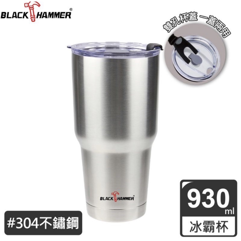 義大利 BLACK HAMMER 304不鏽鋼保溫保冰晶鑽杯930ML 冰霸杯 超真空不鏽鋼保溫保冰晶鑽杯