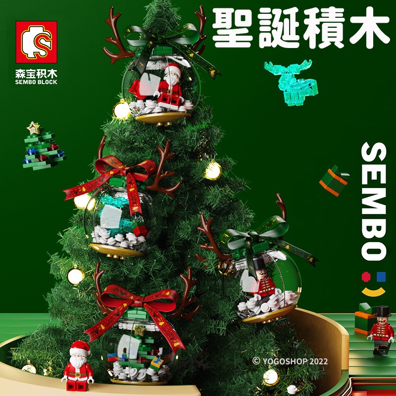 森寶積木 聖誕球積木 601155 聖誕水晶球 /一款入 聖誕樹裝飾 兒童聖誕禮物 聖誕玩具 聖誕老公公 交換禮物