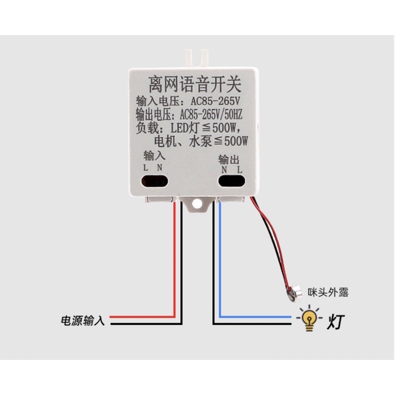 特價、現貨中全電壓 110v可用 智能聲控開關 家用燈具電風扇、小馬達 語音控制器、語音開關( 可以更改指令碼)