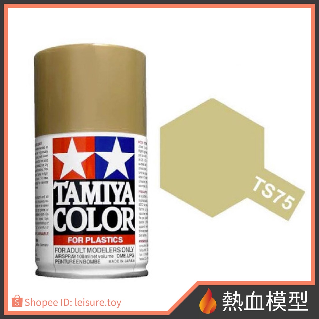 [熱血模型] 田宮 TAMIYA 噴罐 TS-75 香檳金 (TS75)
