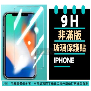 iPhone 保護貼 17 16 15 14 13 12 11 Pro Max XS