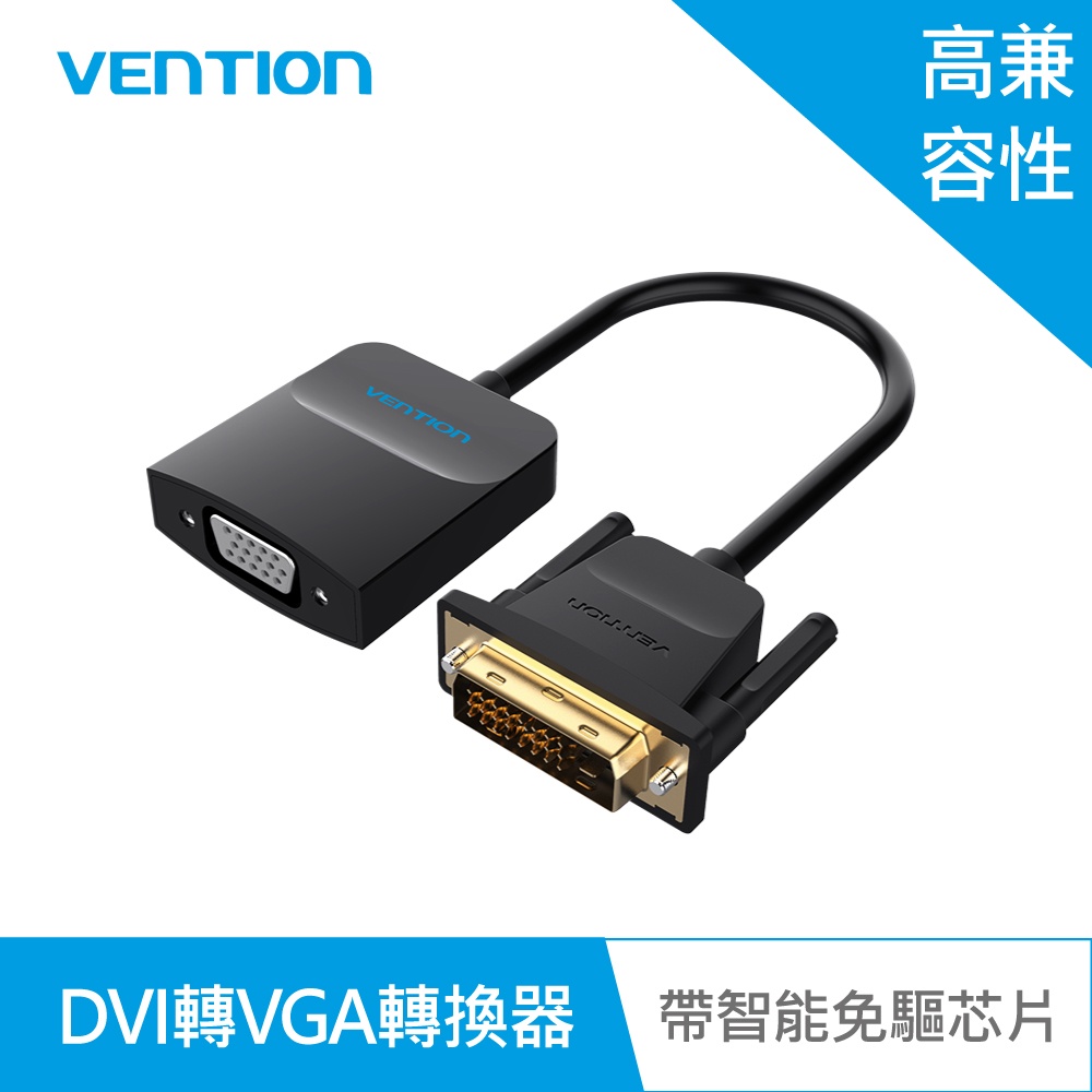 【VENTION】威迅 EBB系列 DVI(24+1)轉VGA轉換器 公司貨 品牌旗艦店 1080P 連接線 高清畫質