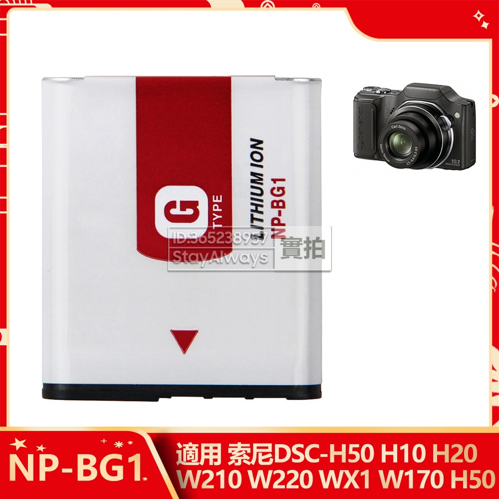 現貨 相機電池 NP-BG1 適用與 SONY HX5V HX7V HX9V HX10V HX30 FG1 全新替換電池