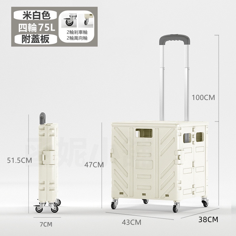 客訂賣場 請勿任意下單 折疊購物車75L白色8輪