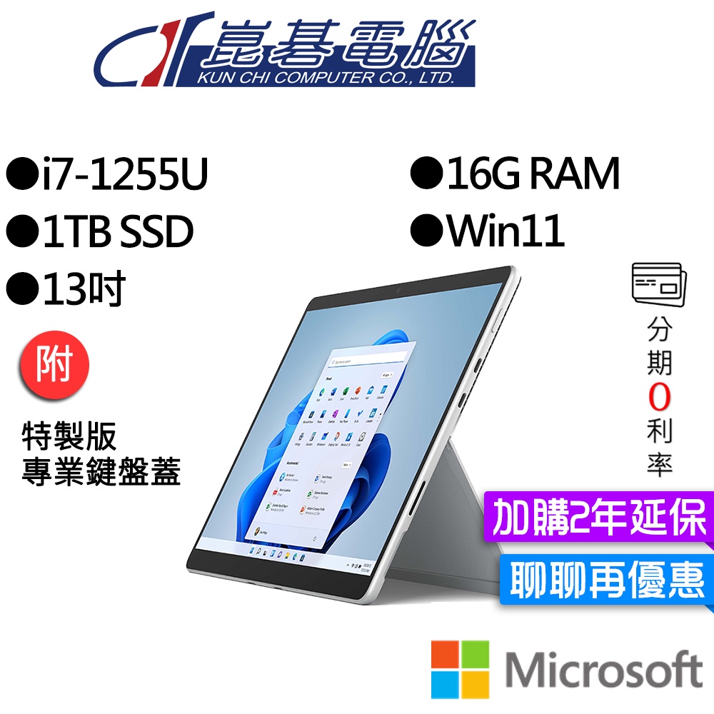 Microsoft 微軟 Surface Pro 9 I7/16G/1TB 白金 13吋 平板筆電(主機+鍵盤)組