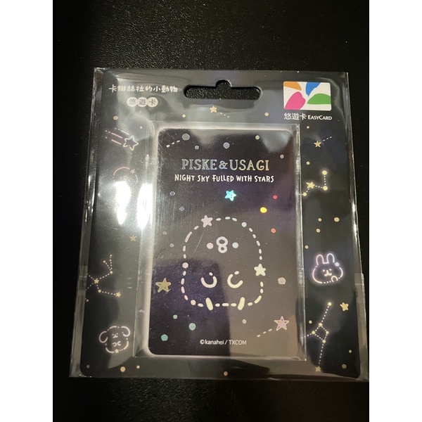 🌟現貨🌟卡娜赫拉的小動物造型悠遊卡-星空（P助）.P祝悠遊卡.卡娜赫拉悠遊卡.送人禮物🎁.收藏