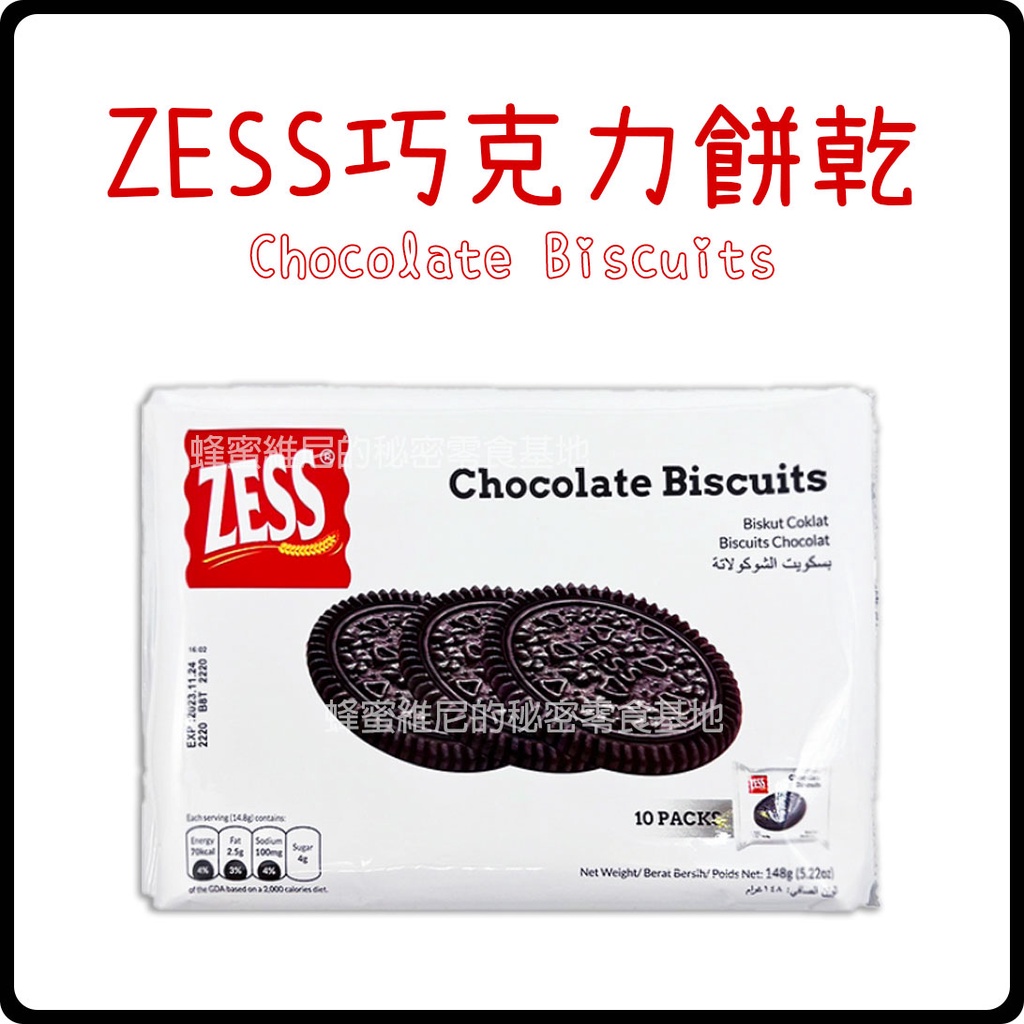 電子發票❤️ zess 巧克力 餅乾 ❤️ZESS巧克力餅乾 餅乾 巧克力 巧克力口味餅乾 巧克力口味
