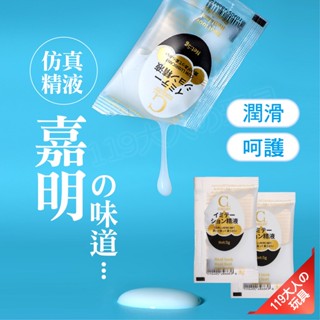 情趣用品潤滑液 潤滑液 精液潤滑液 COKELIFE模擬精液隨身包 5g 潤滑油 男性精液 模擬精液 男生精液 情趣用品