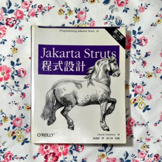 《二手書》Jakarta Struts 程式設計｜APP開發│系統開發｜程式設計｜Java｜Struts應用程式｜JSP