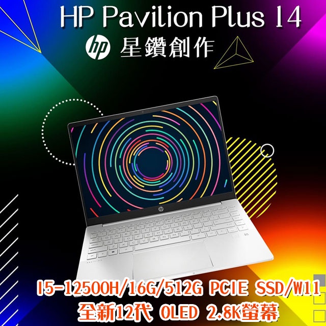 小心閃光彈效能OLED筆電 HP Pavilion Plus 14-eh0011TU 14吋星曜銀