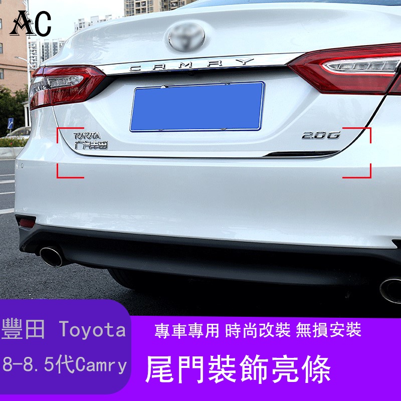 18-22款豐田Toyota Camry 8代 8.5代 凱美瑞 尾門飾條改裝 專用後備箱亮條裝飾貼