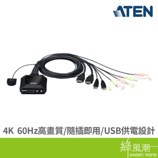ATEN 宏正 CS22H HDMI帶線式 KVM多電腦切換器 支援USB熱插拔(2埠)